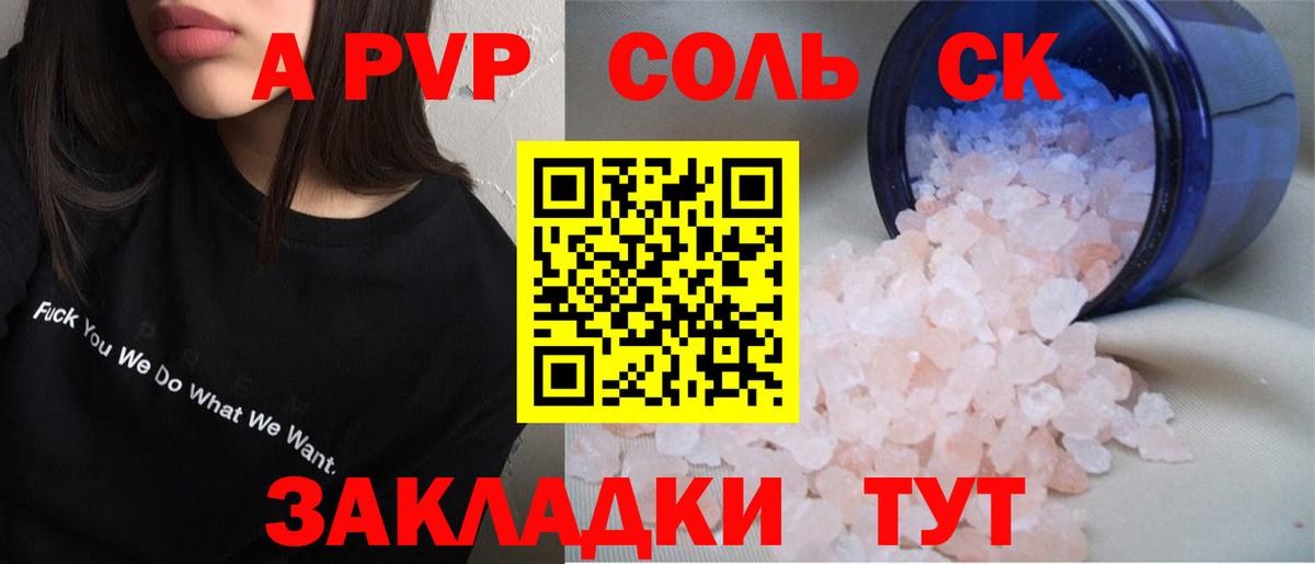 Альфа ПВП Соль  Вход с VPN  Белогорск  Alpha-PVP  Alpha-PVP СК 
