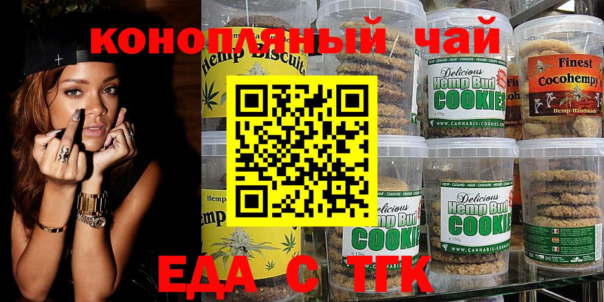 Белогорск  Еда ТГК марихуана  Вход с VPN 