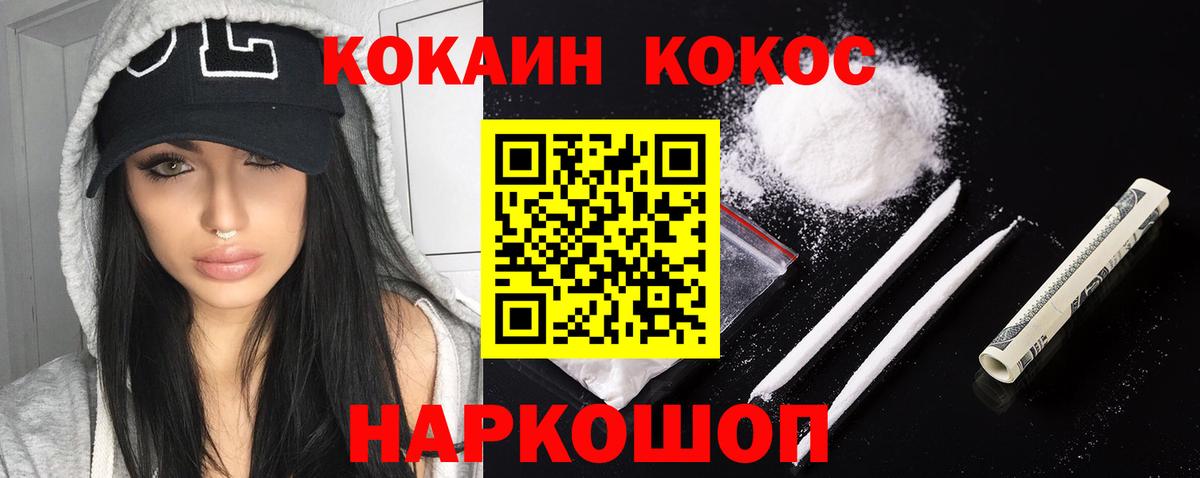 Кокаин FishScale  Вход с VPN  Белогорск  Кокаин FishScale 