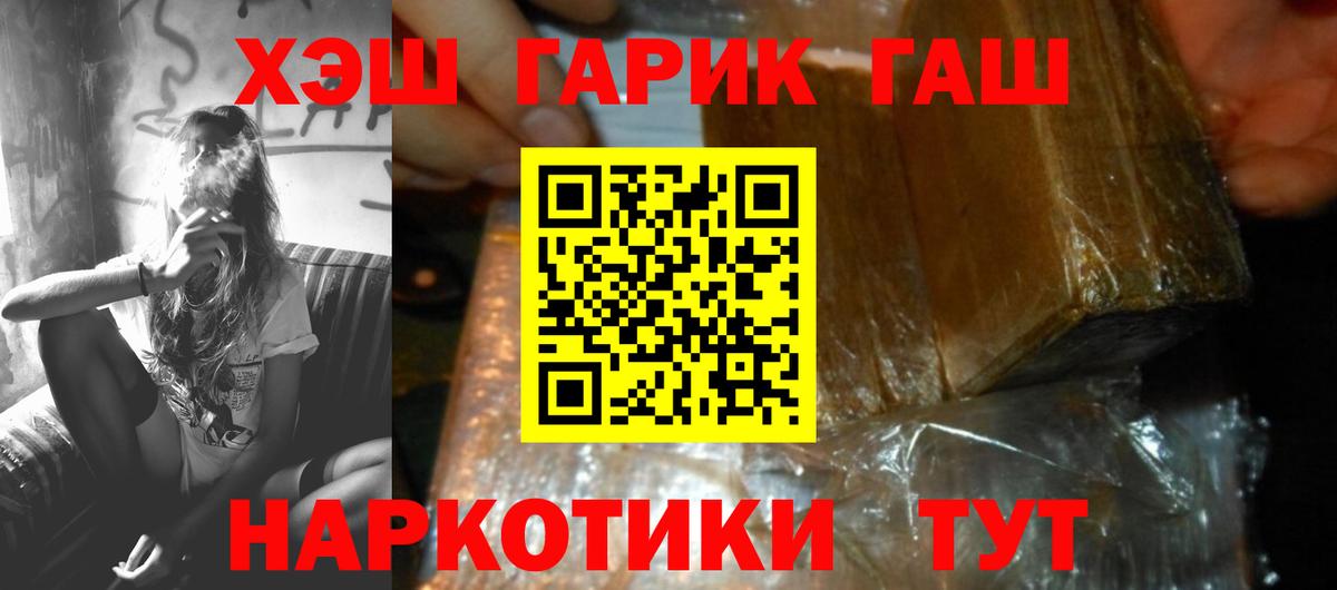 Белогорск  ГАШИШ VHQ  хочу   Вход с VPN 