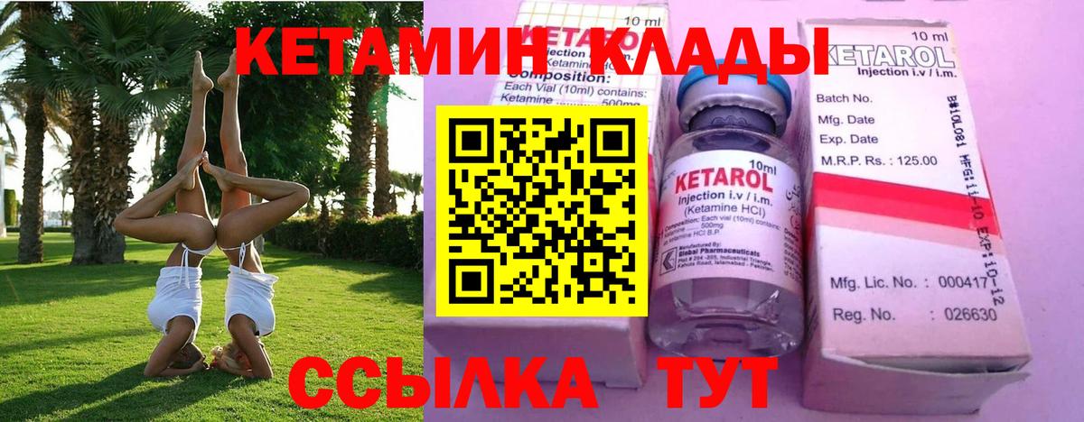Белогорск  КЕТАМИН ketamine  Вход с VPN  Кетамин VHQ 
