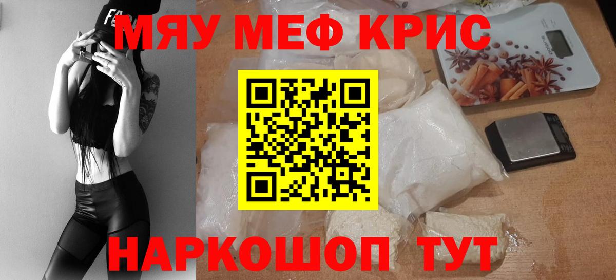 Белогорск  МЯУ-МЯУ 4 MMC  МЕФ  МЯУ-МЯУ  Меф кристаллы  Вход с VPN 