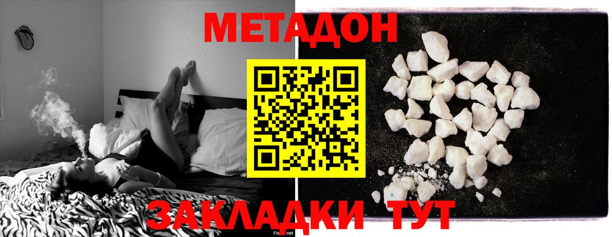 Метадон VHQ  Метадон methadone  blacksprut маркетплейс  Вход с VPN  Белогорск 
